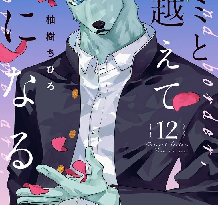 Kimi to Koete Koi ni Naru finaliza tras cinco años de serialización